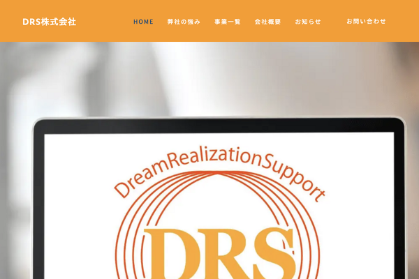 DRS株式会社｜HOME